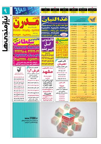 96.3.1-e.pdf - صفحه 9