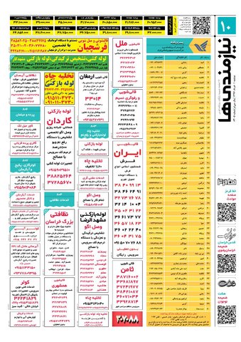 96.3.1-e.pdf - صفحه 10