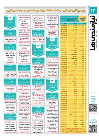 96.3.1-e.pdf - صفحه 12