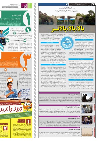 Hasht-02-01.pdf - صفحه 2