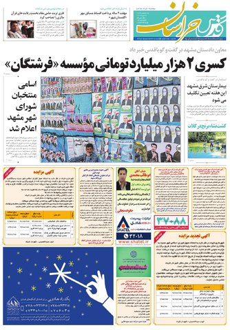 quds.khorasan.pdf - صفحه 1