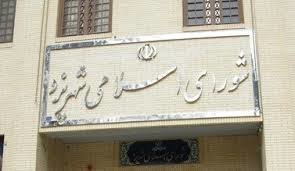 اعضای شورای اسلامی شهر یزد مشخص شدند