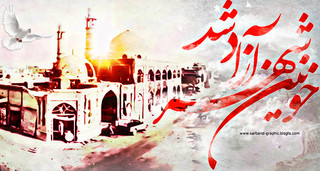 آزادی خرمشهر نقطه عطفی در تاریخ ایران اسلامی است