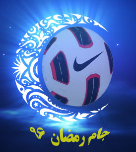 برگزاری دومین دوره مسابقات فوتبال جام رمضان در اهواز