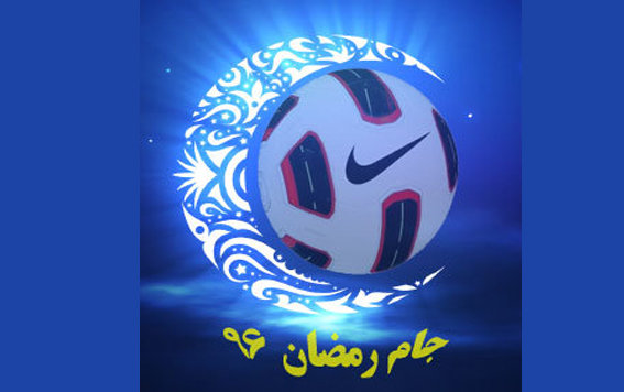 مسابقات جام رمضان در ایلام برگزار می شود