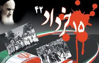 قیام ۱۵ خرداد یکی از موثرترین عامل  دربیداری ملت ایران بود
