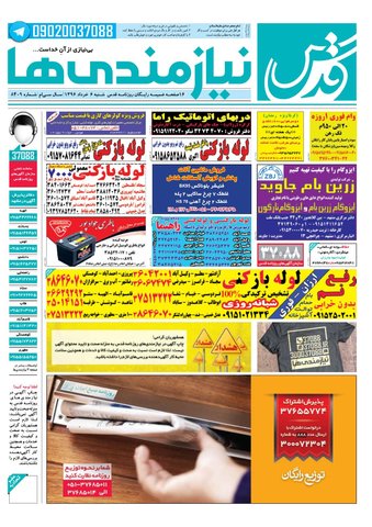 96.3.6-e.pdf - صفحه 1