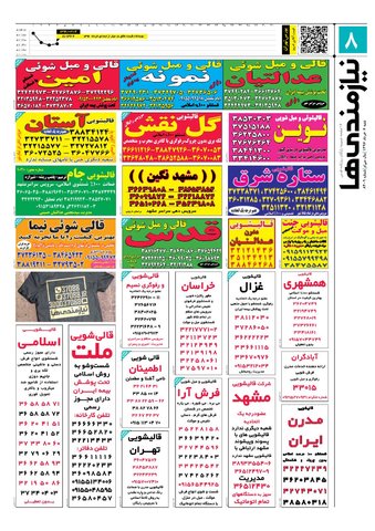 96.3.6-e.pdf - صفحه 8