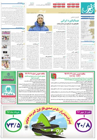 khabar.pdf - صفحه 8
