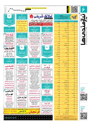 96.3.11-e.pdf - صفحه 6