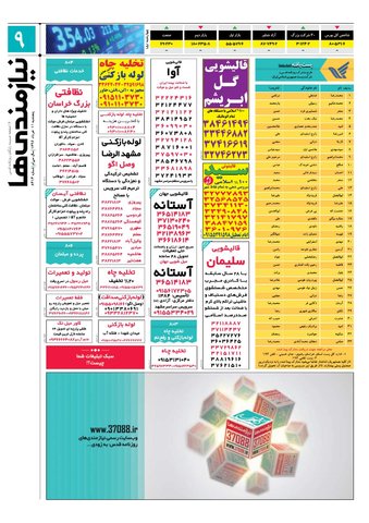 96.3.11-e.pdf - صفحه 9