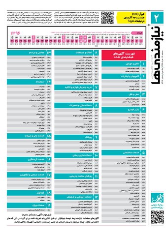 96.3.16-e.pdf - صفحه 2