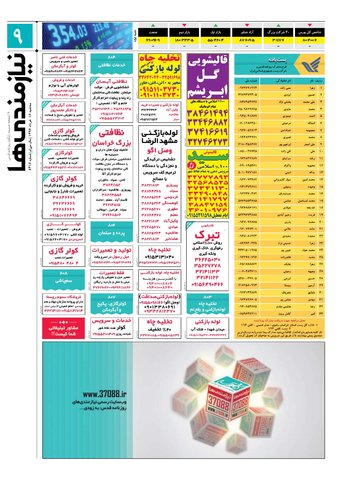 96.3.16-e.pdf - صفحه 9