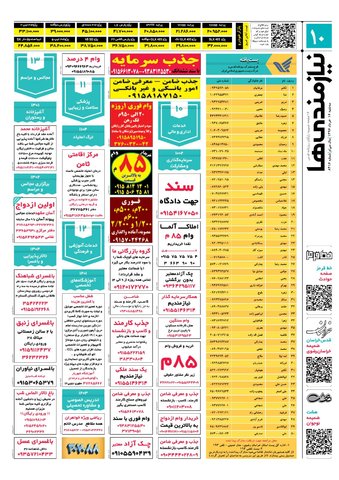 96.3.16-e.pdf - صفحه 10