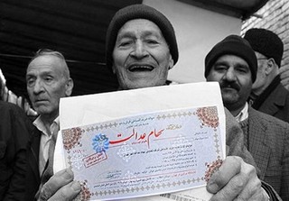 کسانی که برگه‌ سهام عدالت را گم کرده اند، چه کنند؟