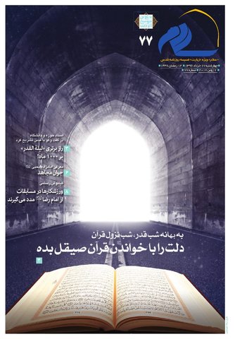 Vij-salam-No77.pdf - صفحه 1