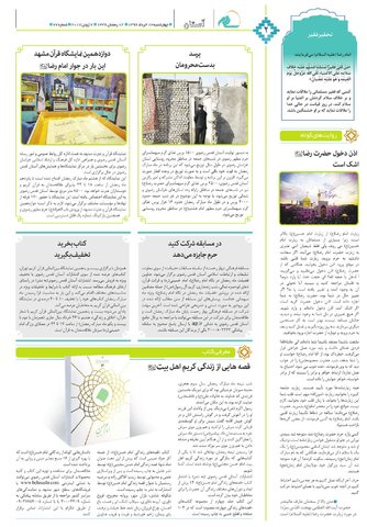 Vij-salam-No77.pdf - صفحه 2