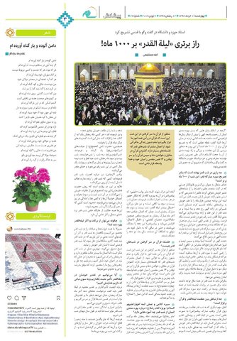 Vij-salam-No77.pdf - صفحه 3