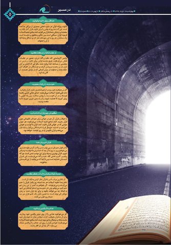 Vij-salam-No77.pdf - صفحه 5