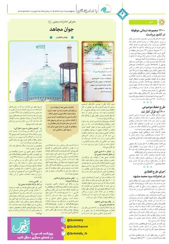Vij-salam-No77.pdf - صفحه 6