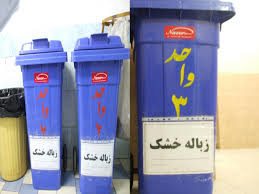 طرح تفکیک زباله از مبداء در زندان لاهیجان عملیاتی شد