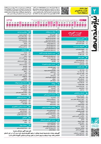 96.3.18-e.pdf - صفحه 2