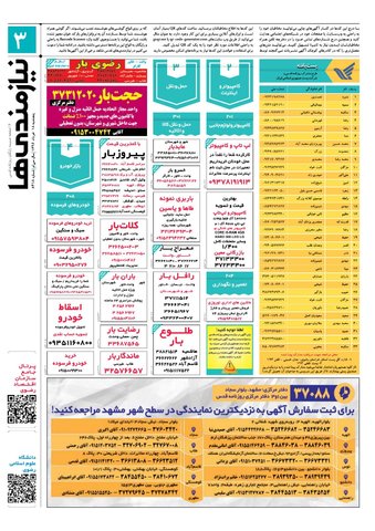 96.3.18-e.pdf - صفحه 3