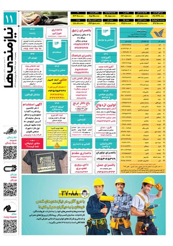 96.3.18-e.pdf - صفحه 11