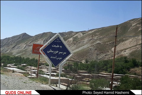 خور سفلی ؛ دهکده ای سبز