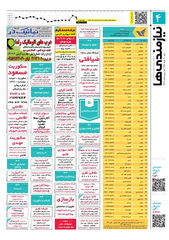 96.3.20-e.pdf - صفحه 4