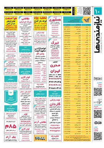 96.3.20-e.pdf - صفحه 10