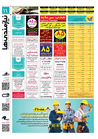 96.3.20-e.pdf - صفحه 11