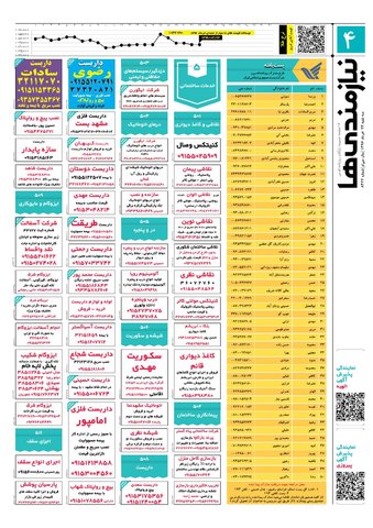 96.3.23-e.pdf - صفحه 4