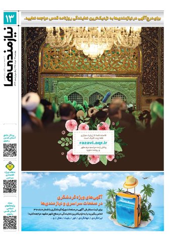 96.3.24-e.pdf - صفحه 13