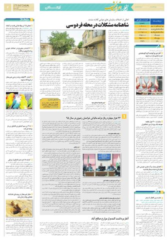 khorasan.pdf - صفحه 3