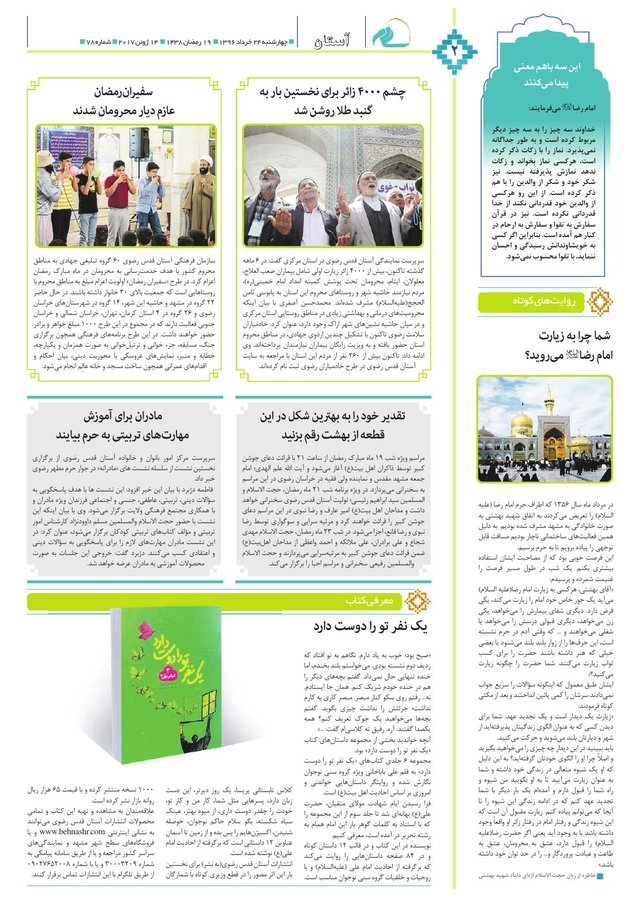 Vij-salam-No78-new.pdf - صفحه 2