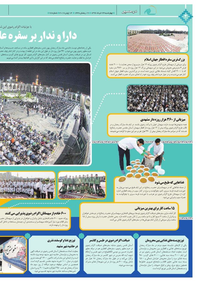 Vij-salam-No78-new.pdf - صفحه 4