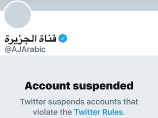 توییتر، حساب کاربری رسمی الجزیره را مسدود کرد
