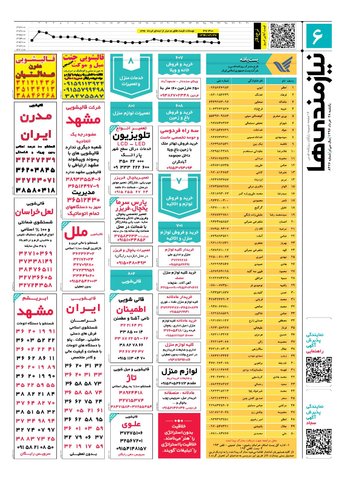 96.3.28e.pdf - صفحه 6