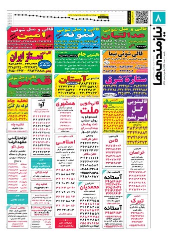 96.3.28e.pdf - صفحه 8