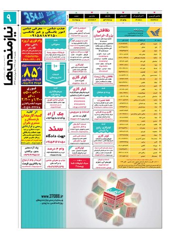 96.3.28e.pdf - صفحه 9