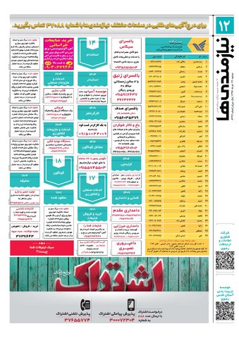 96.3.29-e.pdf - صفحه 12