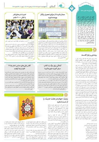 Vij-salam-No79.pdf - صفحه 2