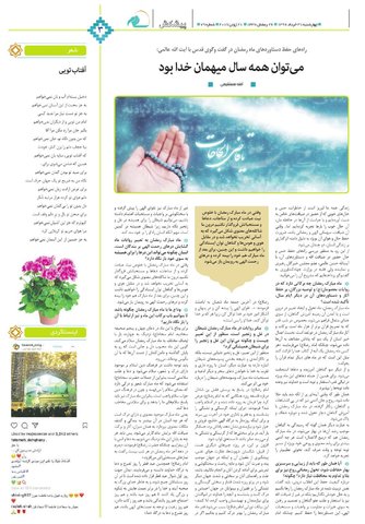 Vij-salam-No79.pdf - صفحه 3