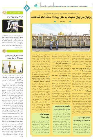 Vij-salam-No79.pdf - صفحه 7