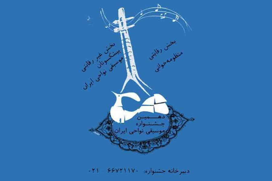 راهیابی ٢ هنرمند فاروجی در دهمین جشنواره موسیقی نواحی ایران