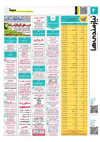 96.4.3-e.pdf - صفحه 4