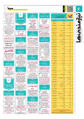 96.4.3-e.pdf - صفحه 6