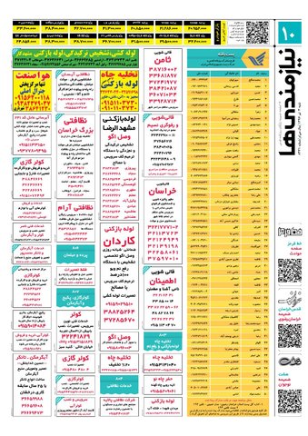 96.4.3-e.pdf - صفحه 10