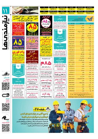 96.4.3-e.pdf - صفحه 11